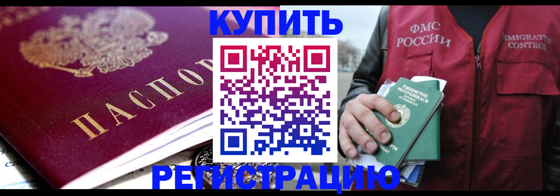 прописка в квартире в Новокубанске