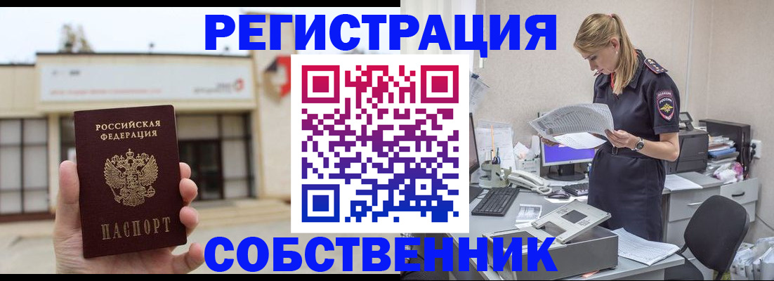 прописка 2025 в Новокубанске