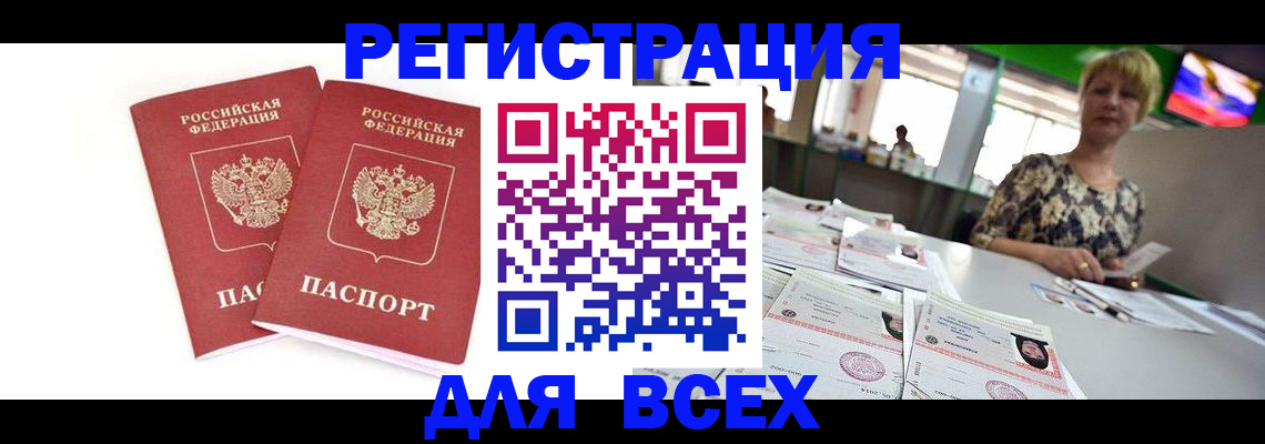 временная регистрация купить в Новокубанске