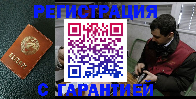 прописка штамп в Новокубанске