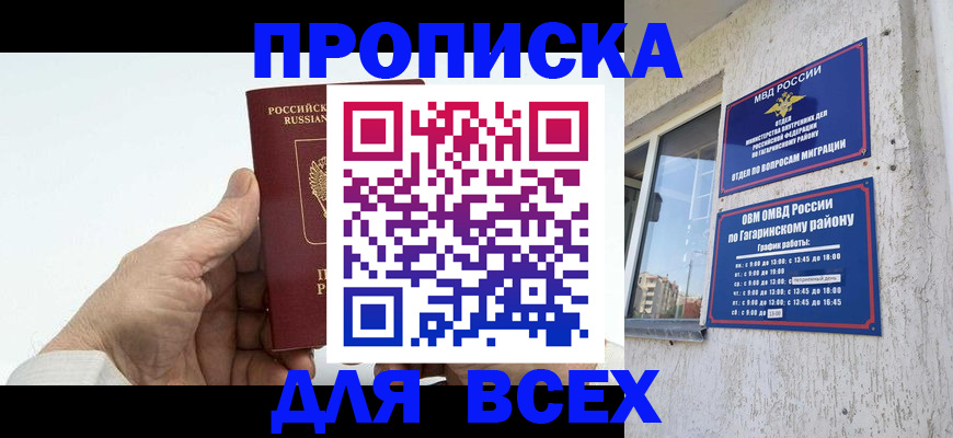 прописка в Новокубанске
